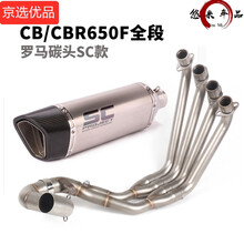 2020款适用CBR650R前段CB650R CB650F侧排低排不锈钢钛合金前专车专用改全段排气管 中号罗马碳头SC款（侧排）