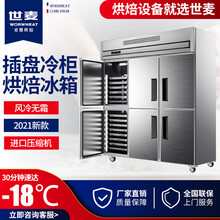 世麦(WORWHEAT)风冷插盘式冷柜商用四门冰柜慕斯蛋糕海鲜面团定型速冻冰箱双温冷藏烤盘冷冻柜 六门全冷冻插盘柜（风冷）