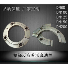 搪瓷反应釜活套法兰 活套连接法兰 反应罐法兰 PN1.0级活套法兰 DN50(不镀锌)