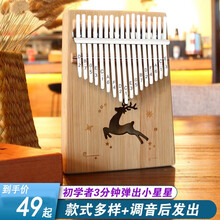 便携式17音卡林巴琴卡巴林拇指卡淋巴kalinba拇指琴入门乐器抖音同款 17音全单桃花芯【镂空驯鹿】
