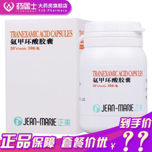 卡莱诺 KJean-Marie 正美 氨甲环酸胶囊250mg*30粒*1瓶/盒慢性全身性原发性纤维蛋 单盒装