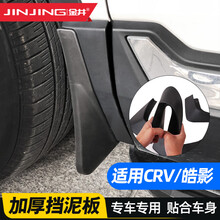 适用于东风本田crv皓影挡泥板前后轮改装汽车用品装饰配件原厂 17-21款CRV-挡泥板前轮2片装