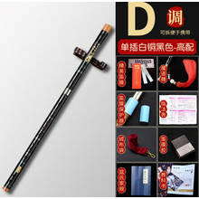 笛子初学竹笛套装精致儿童演奏初学者学生入门零基础 单插白铜黑色D 调+配件礼包(高配)