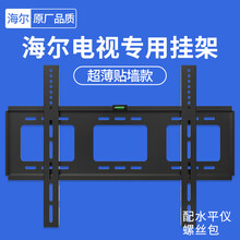 贝石 适用海尔专用电视挂架电视支架电视架32/43/50/55/58/65/70/75英寸电视机壁挂 海尔专用【超薄贴墙款】升级加厚 32-70英寸
