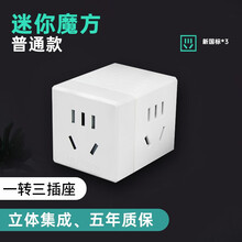 戴利普一拖三转换插头无线插座转换器一转多插排插板不带线排插usb多功能转接头一分二转换头扩展多用分控 迷你魔方 一转三