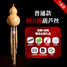 XINXIANGXI 葫芦丝c调 降b调初学者小D调G调F调儿童成人小学生乐器 兰花普通款 降B调