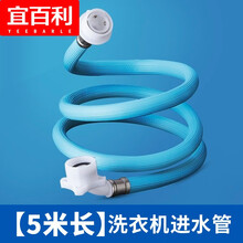 宜百利 洗衣机进水管带钢头5米 全自动洗衣机上水管 通用洗衣机配件 蓝色7077