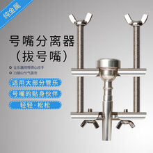 ONEVAN号嘴拔取器 铜管乐器分离器小号号嘴拔取器 拔号嘴器维修工具