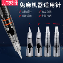 万物之源德国纹绣免麻仪器针夏梦纹绣机器纹眉小纹身漂唇野生眉半抛机全抛式一体机 免麻机器针-0.25单针（免麻）