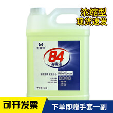 10斤装84消毒液大桶装家用消毒水衣物漂白洁厕含氯除菌 10斤大桶(净重9.5斤左右)