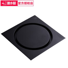 潜水艇（Submarine）BTF50-10黄铜烤漆黑色地漏卫生间厨房防臭地漏 干湿区四防地漏 静雅系列干湿区地漏