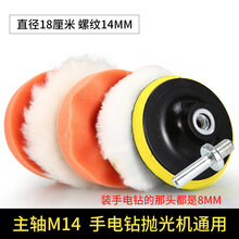 汽车抛光打蜡全套工具美容套装抛光机海绵轮车用羊毛轮自粘抛光盘 7英寸M14【适合手电钻和M14抛光机】 6件套装