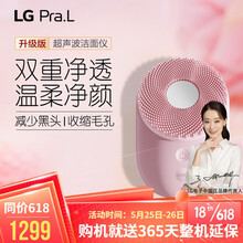 LG Pra.L 肤丽爱超声波洁面仪 硅胶电动 毛孔清洁 减少黑头 缩小毛孔