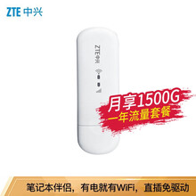 中兴（ZTE）中兴无线上网卡随身移动wifi4g路由器插卡无限随行车载流量卡托笔记本mifi