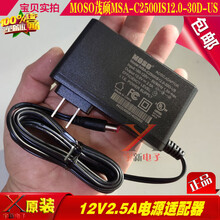成名作MOSO监控HIKVISION海康威视硬盘录像机茂硕12V1.5A电源适配器DC线 茂硕12V2.5A电源