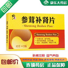 修正 参茸补肾片0.3g*24片 补肾壮阳益气养血用于阴阳两虚症见阳痿阴冷梦遗滑精神疲乏力 3盒装