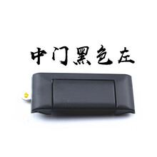鸿森驰五菱荣光车门扣手6407外拉手内扣手前中门开门把手杂物储物箱扣手 【黑色-中左】全铁