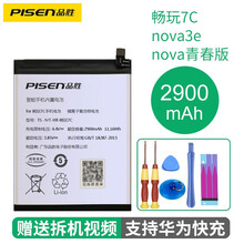品胜华为nova青春版nova2s/2i/3i nova2plus nova3e/4e 5pro电池 nova3e电池ANE-AL10#2900mAh