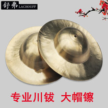 响铜镲京镲大小京钹铪子京钗水镲广钹腰鼓镲小镲 精品广钹35CM