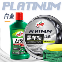 龟牌(Turtle Wax）汽车蜡白金白车蜡车漆通用车蜡汽车打蜡上光防护去污修补太阳纹新车蜡汽车用品 【4】白金黑车蜡+去污蜡（去污组合）
