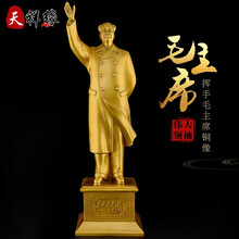 天祥缘 毛主席铜像纯铜全身招手站像伟人毛爷爷像紫铜雕像招财家居装饰品摆件大号 43号挥手毛主席 黄铜