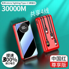 30000毫安充电宝自带线20000毫安小巧大容量便携手机通用移动电源 中国红【尊贵款】充电提速%300 20000毫安