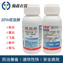 蓝丰 乐思耕 20%啶虫脒柑橘树蔬菜蚜虫蓟马腻虫飞虱跳甲专用药杀虫剂 100克*10瓶