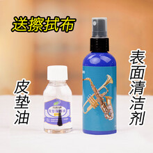 天鸣 Tianming 中音降e调萨克斯长笛木管乐器皮垫按键油棍转阀油保养润滑活塞油 萨克斯皮垫油+表面清洁剂