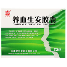 红花牌 养血生发胶囊 0.5g*72粒 Rx 0.5g*72粒【9天量】