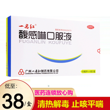 一品红 馥感啉口服液6支/盒  小儿宝宝感冒发热咳嗽清热发烧咳嗽清热解毒止咳平喘益气疏表咽喉肿痛 1盒装