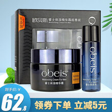 欧贝斯（obeis） 男士睿士能量保湿霜 （50g+30ml爽肤水） 滋润
