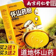 南京同仁堂 怀山药粉 铁棍山药粉淮山药粉小袋装代餐粉即冲饮 发5盒(50小袋)