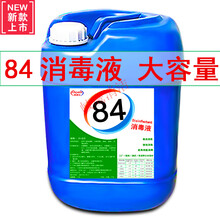 84消毒液大桶装次氯酸钠家用八四消毒水漂白水洁厕含氯消毒剂公共场所酒店宾馆杀毒剂 25公斤