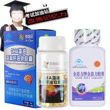 海藻油DHA牛磺酸锌软胶囊药房同款男女青少年少男少女学生儿童鱼肝油鱼干油补大脑黄金营养素营养品保健品 金思力DHA藻油亚麻籽油软胶囊初中高中小学生考生 中考高考研提升提高增强改善记忆力非进口鱼油健脑素