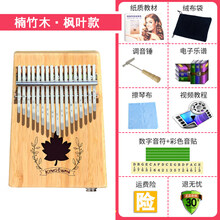 kalimba卡林巴拇指琴17音卡琳巴初学者巴林卡手指拨钢琴卡淋巴琴 17音【电箱款】楠竹木枫叶+配件