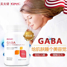 gaba氨基丁酸胶囊 GNC健安喜伽马γ-氨基丁酸 抗焦虑抗抑郁药改善睡眠 750mg 90粒