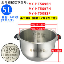 侨源 适配电压力锅内胆5L6L升食品级304不锈钢原装电高配件通用无涂层 美的5L不锈钢内胆16432