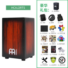 MEINL麦尔箱鼓伴侣儿童木箱cajon卡宏鼓实木手鼓卡洪鼓Cajon MCAJ1 HCAJ2RTS