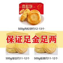 肉松饼整箱传统手工酥皮网红夜宵零食面包糕点 【美味组合】肉松饼+绿豆糕+板栗酥 【实惠装】买1000g送1000