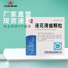 以岭连花清瘟颗粒6g*10袋鼻塞流涕咳嗽咽痛宣肺热毒袭肺感冒清退烧药流感药莲花牌 1盒装