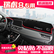帅文20款奇瑞瑞虎8避光垫中控台仪表盘避光垫隔热防晒垫遮阳汽车改装饰用品中控台防晒垫 仪表台垫 19-20款瑞虎8【前窗垫】红边