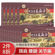 老觅方王麻子颈肩腰腿冷敷贴医用冷敷贴颈椎贴肩周贴颈肩贴关节疼痛贴膏贴膏风湿腰间盘突出贴膏膏贴  10盒+5盒