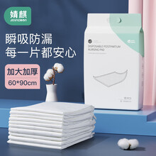 婧麒产褥垫产妇专用大号60*90成人一次性床单产后护理垫孕妇用品产妇垫10片 瞬吸干爽防渗 柔软亲肤