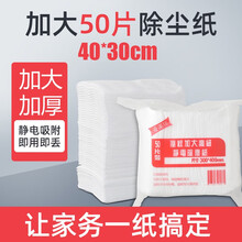 1包50片大号静电除尘纸一次性吸尘纸除尘抹布家用平板拖把拖无纺布免手洗 50张大号40*30cm