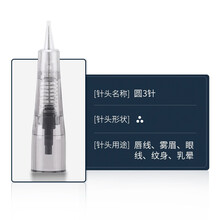 妮丽雅 纹绣针头免麻仪机器针纹绣机器免麻机全抛一体免麻针头纹眉免麻仪针 圆3针【眉部/眼线】