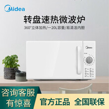 【Midea】微波炉家用 转盘式快捷加热微波炉白色m100  团购礼品，一件代发