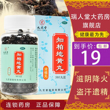 包邮九芝堂知柏地黄丸360丸浓缩丸滋阴降火阴虚火旺盗汗遗精耳鸣 泰恩康 知柏地黄丸(浓缩丸) 240丸