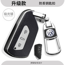 2021款途昂钥匙套大众途昂X专用钥匙包380TSI四驱汽车钥匙扣高档壳全包 大众G款皮纹-极光银+防丢扣