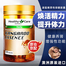 HealthyCare 澳洲红袋鼠精原装进口男性保健品提高精力强身搭配牡蛎片人参牡蛎肽精华淫羊藿胶囊 120粒 1瓶