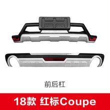 形创适用于专用全新哈佛H6保险杠前后护杠哈弗酷派coupe运动版原厂改装/包围汽车用品 18-19款H6酷派(Coupe)红+黑标 前护杠  否